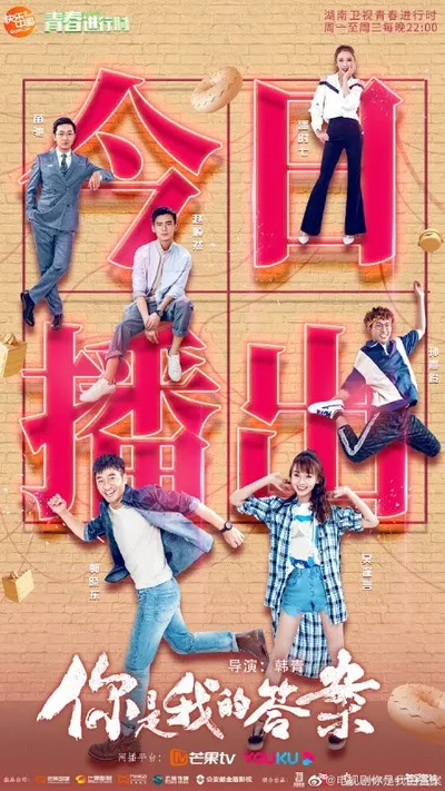 Ты мой ответ (2019)