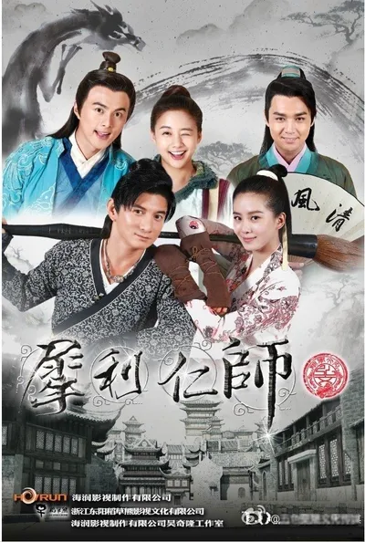 Проницательный великий учитель (2014)