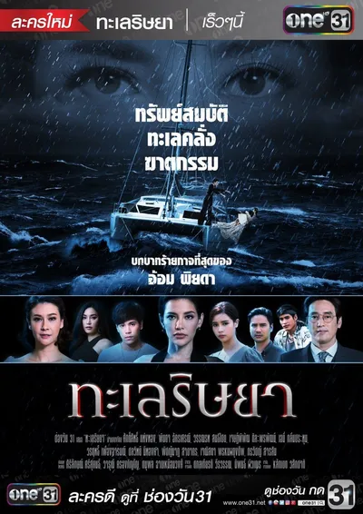 Море алчности (2019)