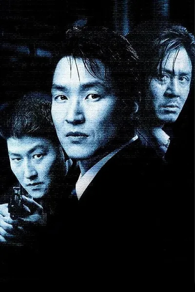 Шири (1999)