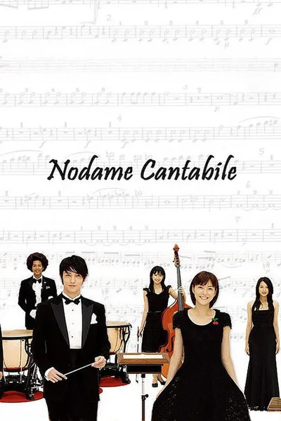 Нодамэ Кантабиле (2006)