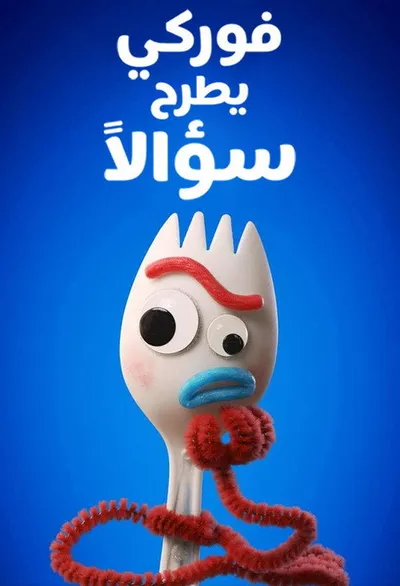 Вилкинс задаёт вопросы (2019)