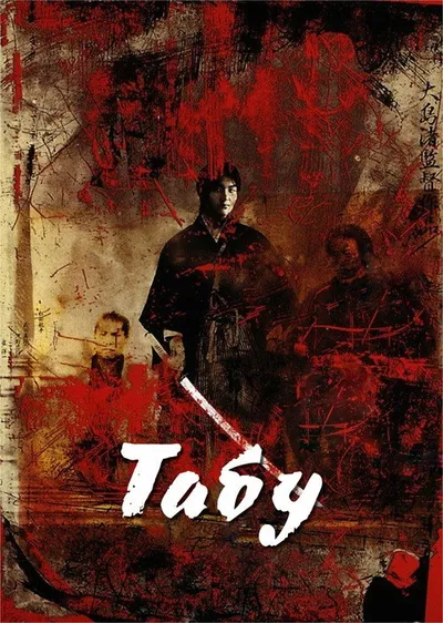 Табу (1999)