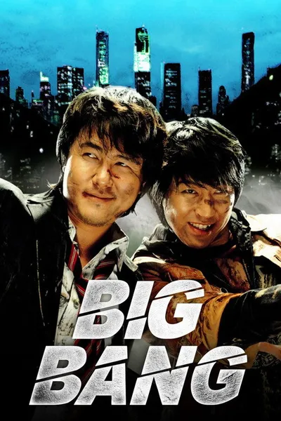 Большой бум (2007)