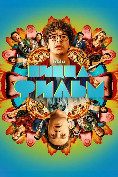 Pizza Movie (2026)