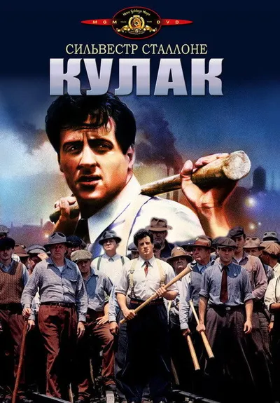 Кулак (1978)