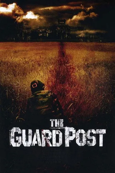Караульный пост 506 (2008)