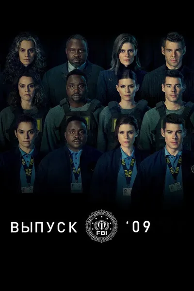 Класс '09 (2023)