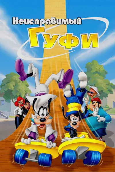 Экстремальный спорт (2000)