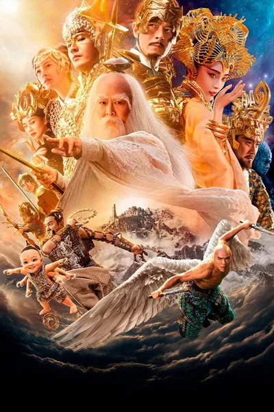 Лига богов (2016)