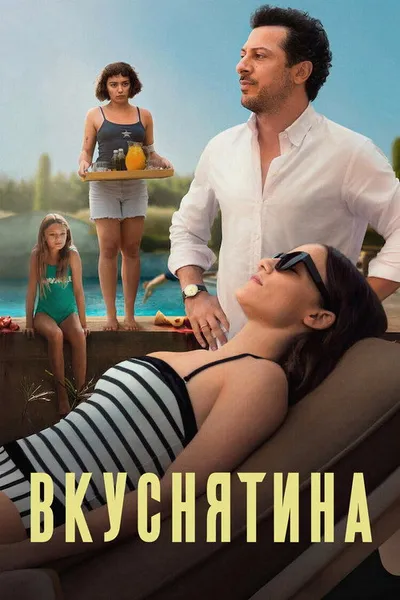 Delicious (2025)