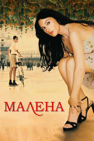 Малена (2000)