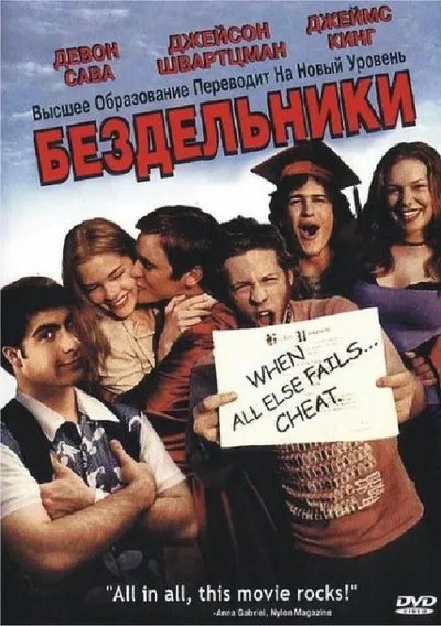 Чуваки (2001)