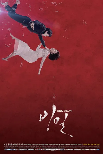 Тайна (2013)