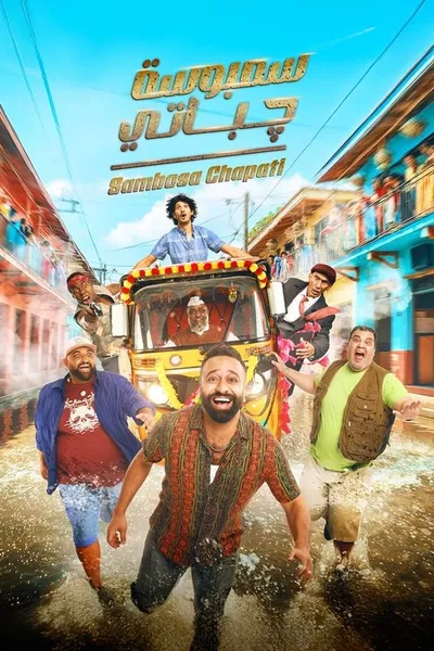 Sambosa chapati (2025)