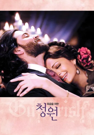 Мольба (2010)