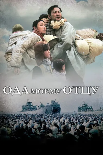 Ода моему отцу (2014)