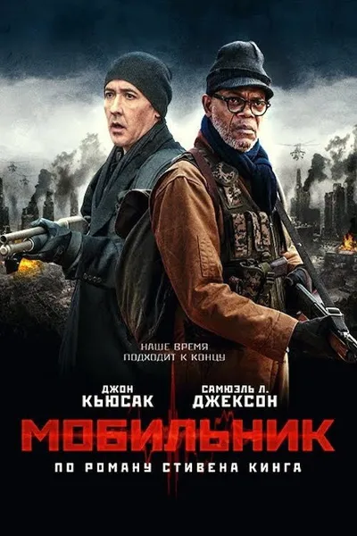 Мобильник (2014)