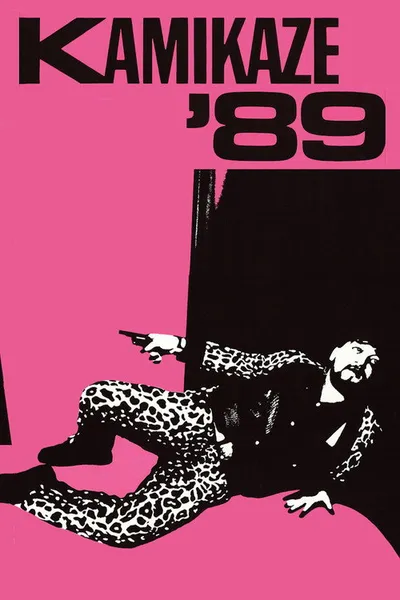 Камикадзе 1989 (1982)