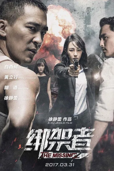 Пропавшая (2017)