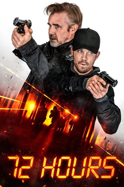 72 часа (2024)