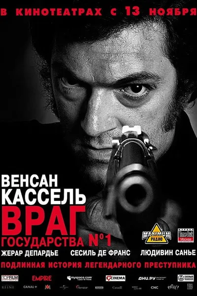 Враг государства №1 (2008)