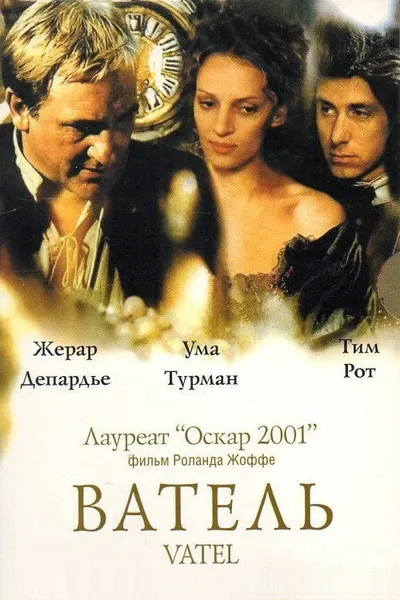 Ватель (2000)