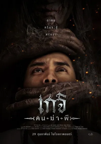 Экзорцизм. Изгоняющий духов (2024)