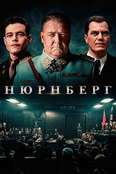 Нюрнберг (2025)