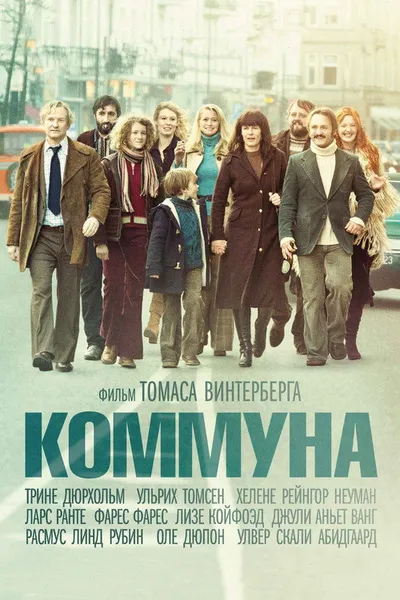 Коммуна (2015)