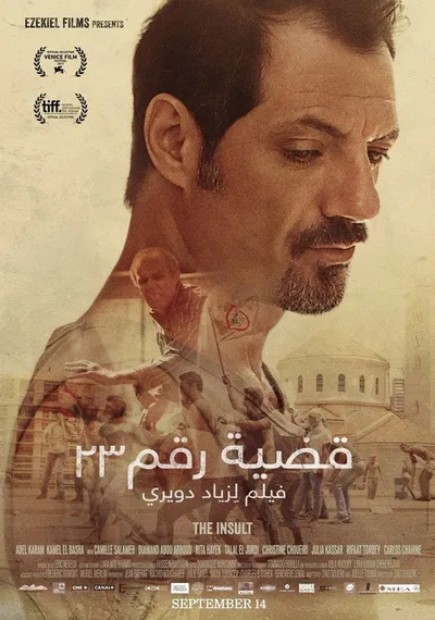 Оскорбление (2017)