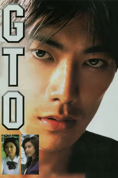 Крутой учитель Онидзука (1999)