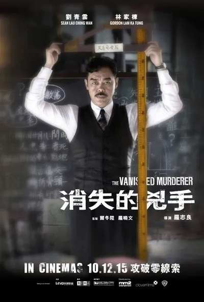Исчезнувший убийца (2015)