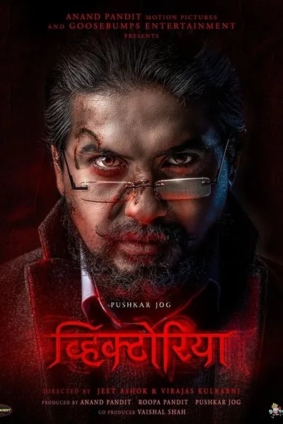 Victoria : Ek Rahasya (2023)