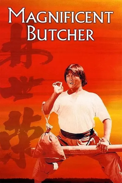 Великолепный мясник (1979)