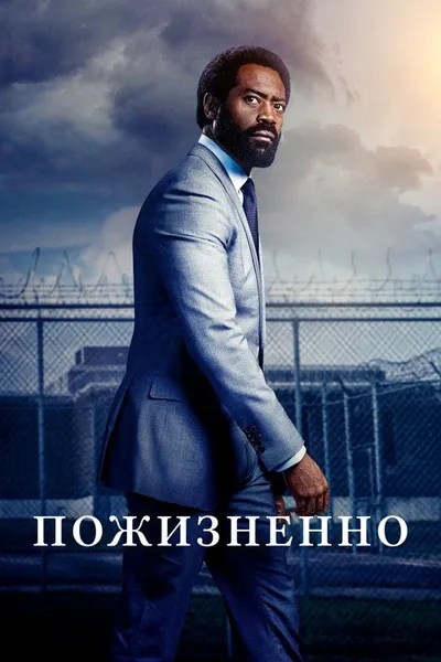 За жизнь (2020)