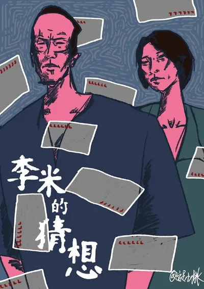 Равенство любви и смерти (2008)