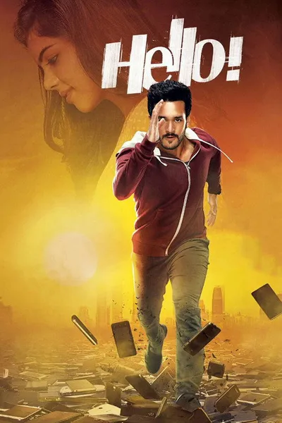 హల! (2017)