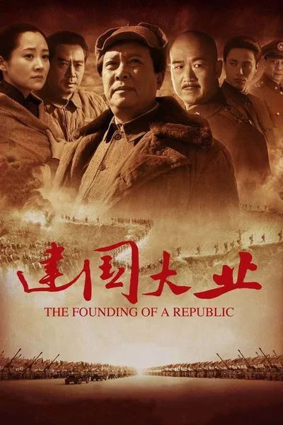 Основание Китая (2009)