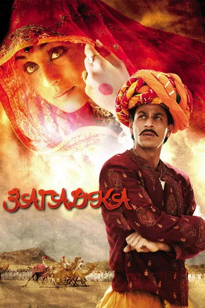 Загадка (2005)