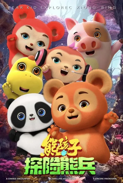 Супер Мишка (2025)