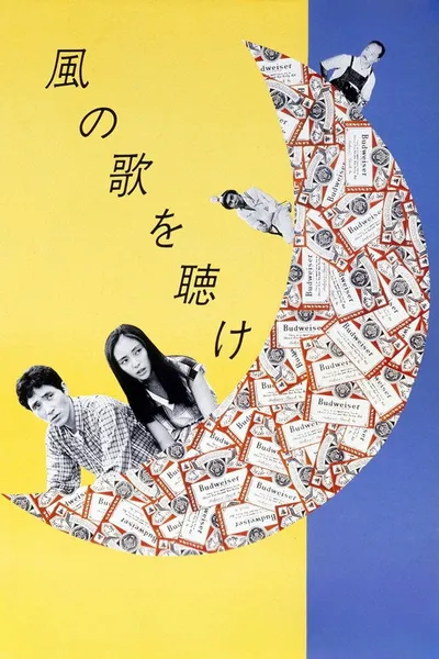 Слушай песню ветра (1981)