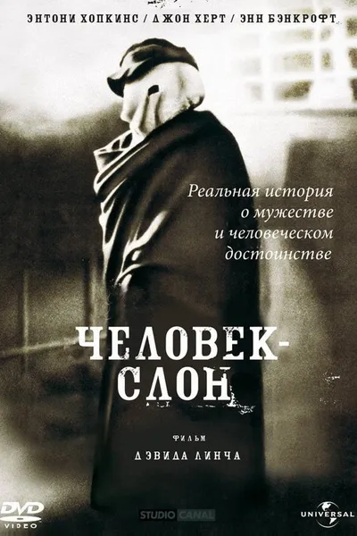 Человек-слон (1980)