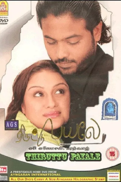 Пойманы с поличным (2006)