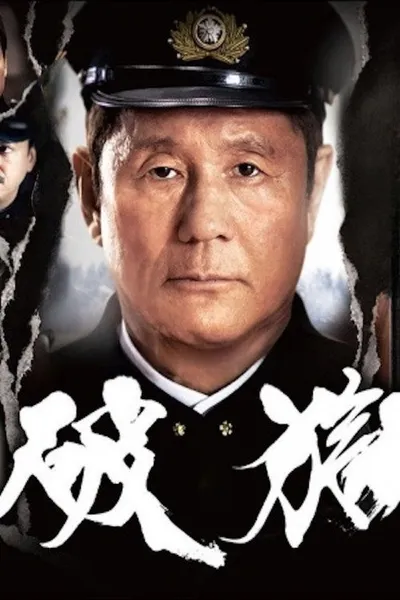 Побег из тюрьмы (2017)
