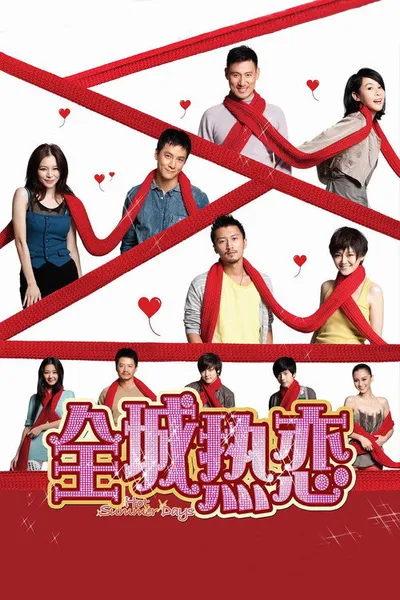 Теплые летние дни (2010)
