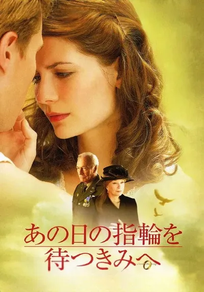 Замыкая круг (2007)