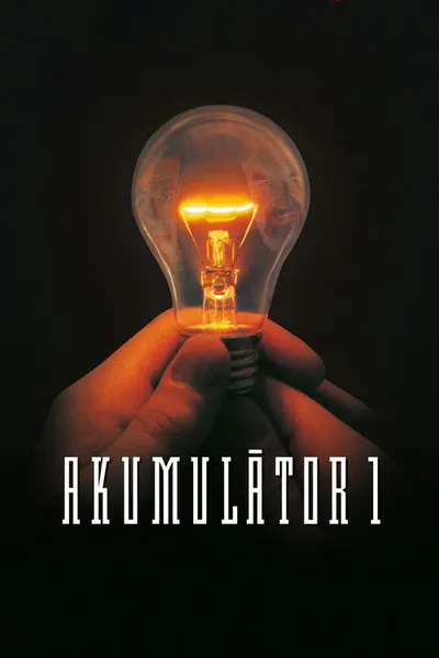 Аккумулятор (1993)