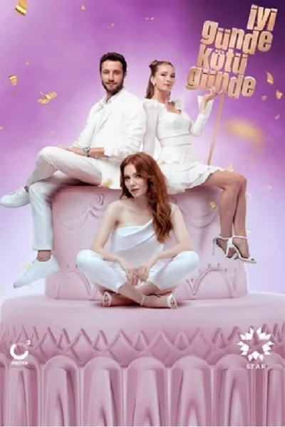 И в печали, и в радости (2020)
