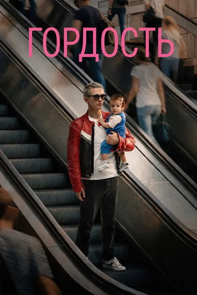 Proud (2026)